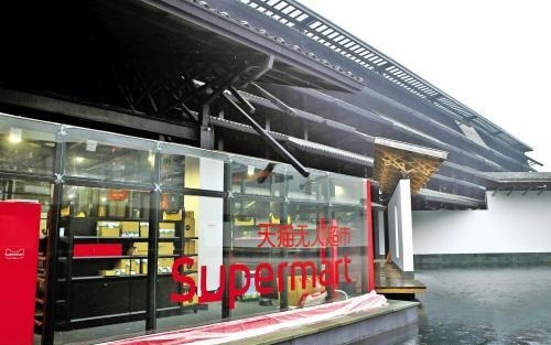 天貓小店無人超市 天貓小店無人超市