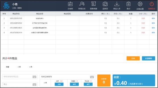 收銀系統(tǒng)