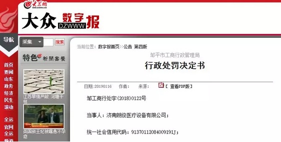 行政處罰決定書