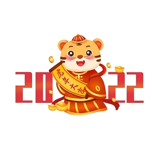 呼和浩特市錦美商貿(mào)有限公司祝大家新年快樂，虎虎生威！